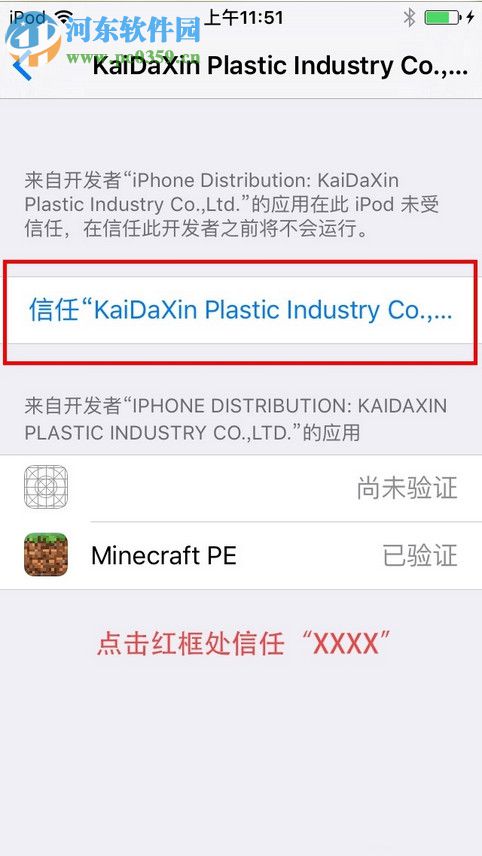 解決蘋果IOS9打開APP應用出現“未受信任的企業級開發者”的方法