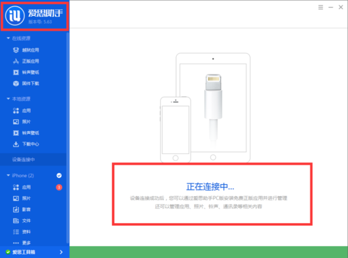 如何將iphone照片導入電腦？利用愛思助手將蘋果手機圖片導入電腦的方法