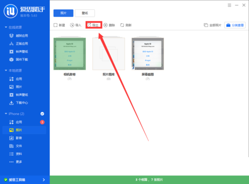 如何將iphone照片導入電腦？利用愛思助手將蘋果手機圖片導入電腦的方法
