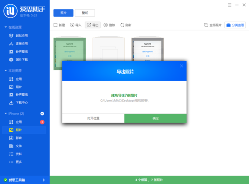 如何將iphone照片導入電腦？利用愛思助手將蘋果手機圖片導入電腦的方法