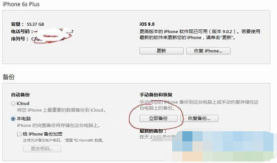 ios9系統中如何恢復照片和短信