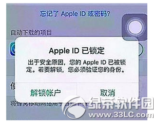 apple id已鎖定怎麼辦  