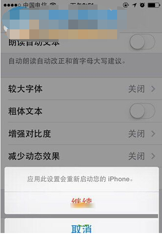 ios9系統字體怎麼修改