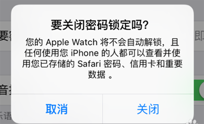 iOS9怎麼關閉鎖屏密碼