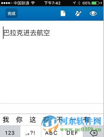 iPhone手機使用office mobile的方法