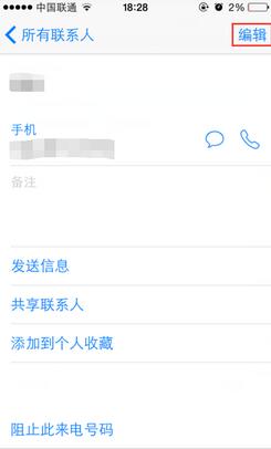 IOS9為特定聯系人設置專屬鈴聲  