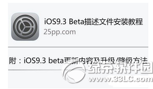 ios9.3描述文件在哪下載  