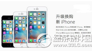 iphone6s以舊換新活動地址  