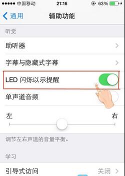 【iOS9每日1招】設置來電閃光燈