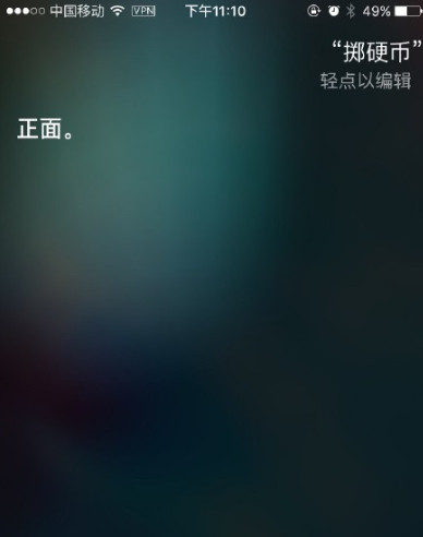 siri怎麼玩擲硬幣  