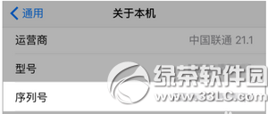 iphone6s plus怎麼查序列號 iphone6s plus序列號查詢教程4