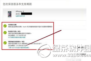 iphone6plus怎麼查詢激活時間 iphone6plus激活時間查詢方法6