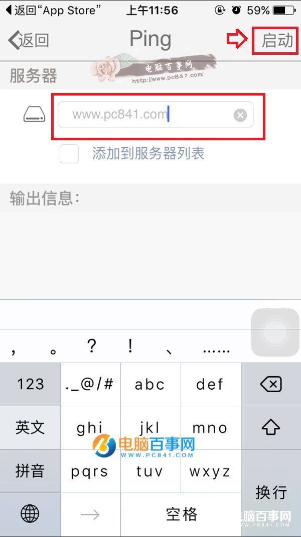 iPhone怎麼ping測試 iPhone6s使用ping命令方法