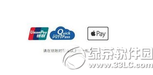 apple pay如何使用 蘋果apple pay使用視頻教程2