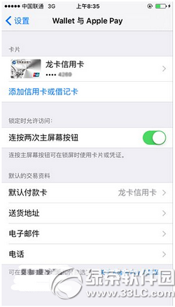 iphone沒收到apple pay怎麼辦 蘋果還不能用apple pay解決方法1