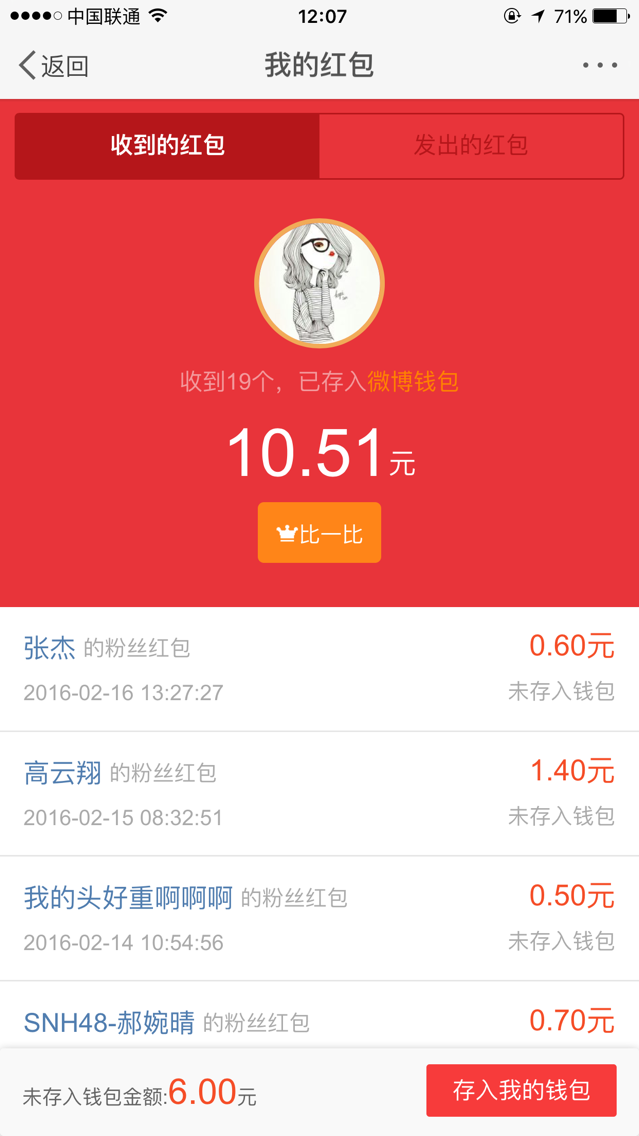 iphone怎麼查收到的微博紅包 微博紅包查法