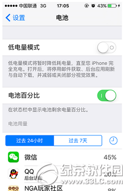 iphone6s怎麼設置電量百分比 iphone6s電量百分比設置教程