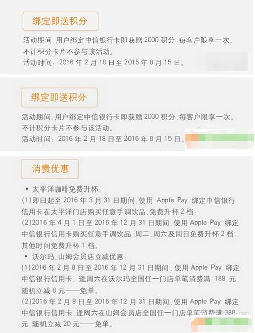 福利來了！ Apple Pay優惠信息大第2張圖