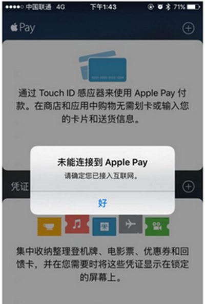 iphone6s沒有提示連接到apple pay