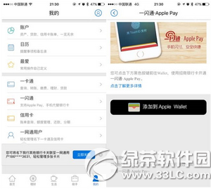 掌上生活怎麼綁定apple pay  