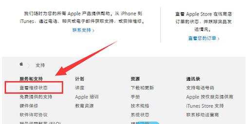 iPhone6送修後怎樣查詢維修進度