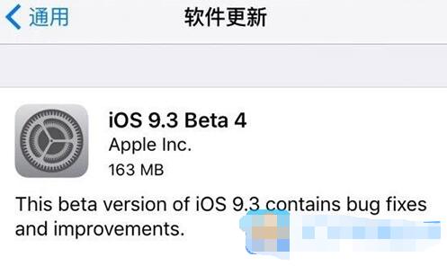 iOS9.3 Beta4好不好  