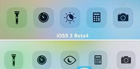 iOS9.3 Beta4更新了什麼？  