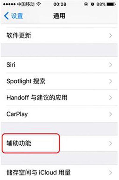 iOS9怎麼關閉“搖動撤銷”提醒 