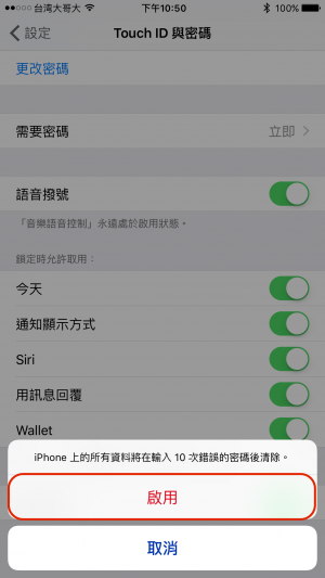 iPhone隱私資料怎麼保護