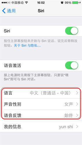 iOS8以上更改Siri的聲音和性別  