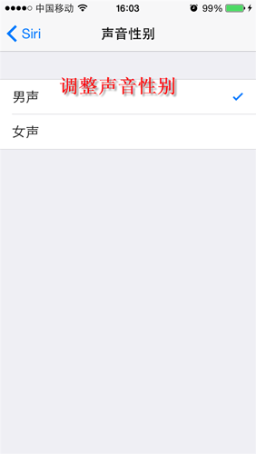 更改Siri的聲音和性別