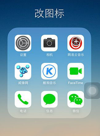 iPhone自己DIY桌面APP  