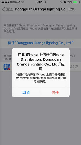 IOS 9未受信任的企業級開發者解決辦法