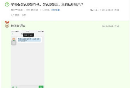 iphone6s粘貼不了怎麼辦  