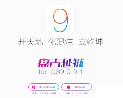 ios9.1越獄支持設備要求有什麼  