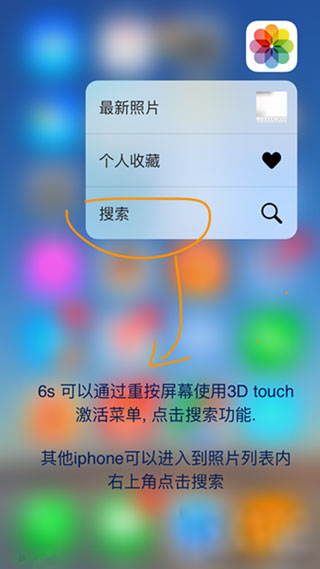 iPhone6s快速搜索照片流程  