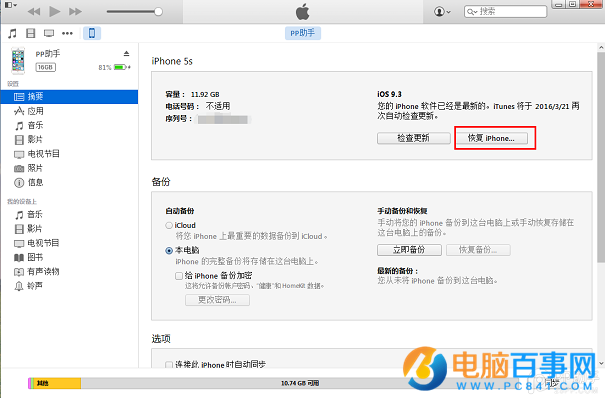 iOS9.3 beta7怎麼降級 iOS9.3 beta7降級iOS9.2.1教程