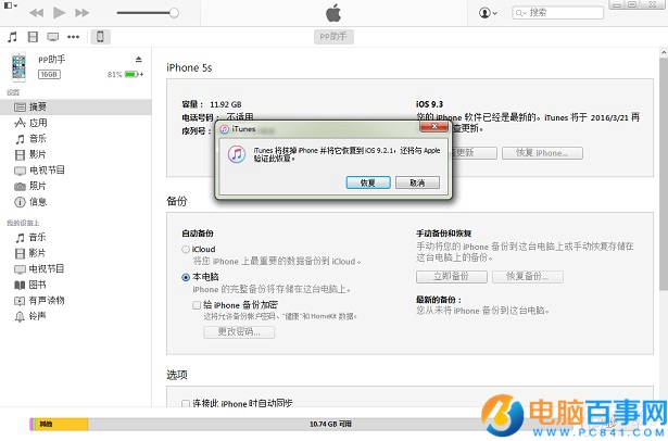 iOS9.3 beta7怎麼降級 iOS9.3 beta7降級iOS9.2.1教程