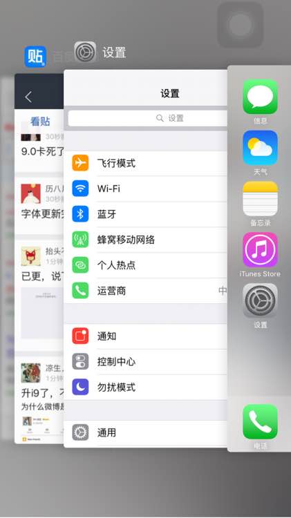 iPhone清空後台並不能省電  