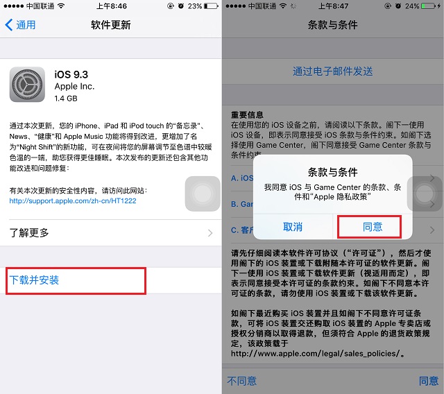 iOS 9.3怎麼升級 iOS9.3正式版升級教程詳解