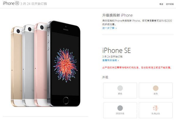 iPhone SE怎麼買 iPhone SE官方訂購方法