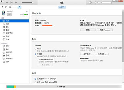  iOS 9.3正式版怎麼升級