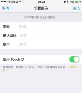 ios9.3備忘錄新功能有哪些  