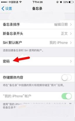 ios9.3,ios9.3備忘錄加密,ios9.3正式版備忘錄鎖密碼設置