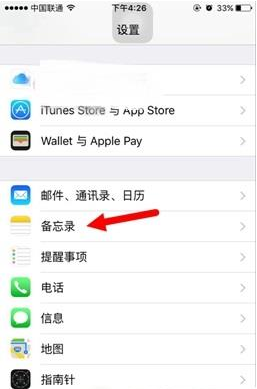 蘋果ios9.3正式版備忘錄鎖密碼設置  