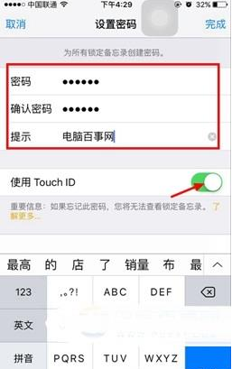 ios9.3,ios9.3備忘錄加密,ios9.3正式版備忘錄鎖密碼設置