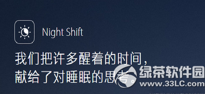 ios9.3night shift更費電嗎 蘋果night shift耗電情況怎麼樣1