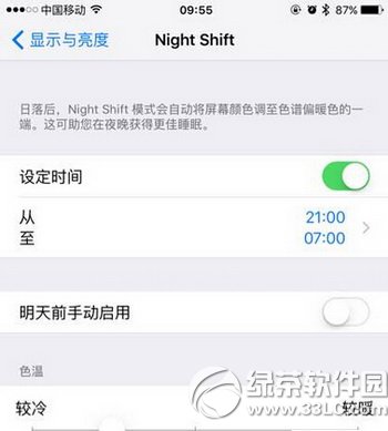 蘋果ios9.3night shift怎麼設置隨日落開關1