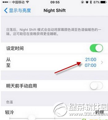 蘋果ios9.3night shift怎麼設置隨日落開關2