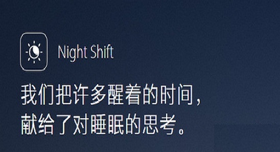 night shift支持哪些設備   